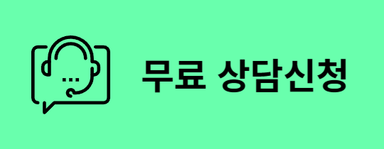 빠른견적상담